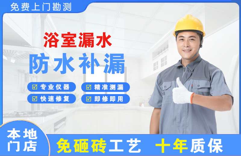 永嘉浴室漏水维修